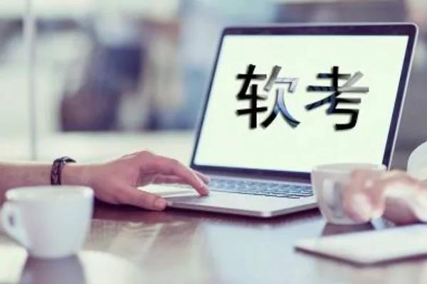 软考证书含金量高吗信息系统怎么考