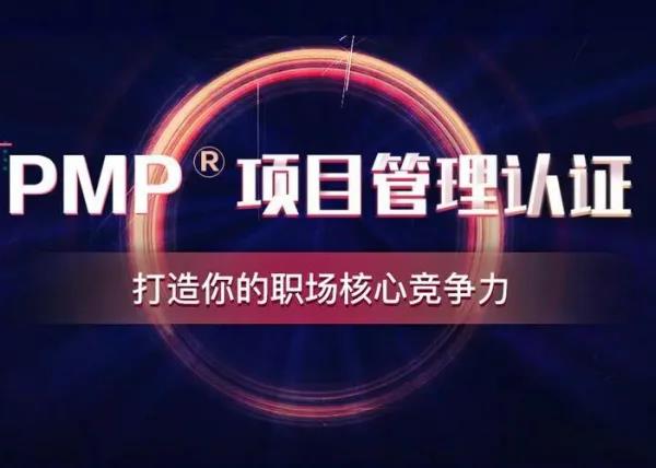 哪里能学pmp