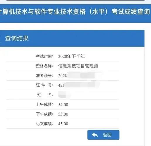 软考出成绩多久
